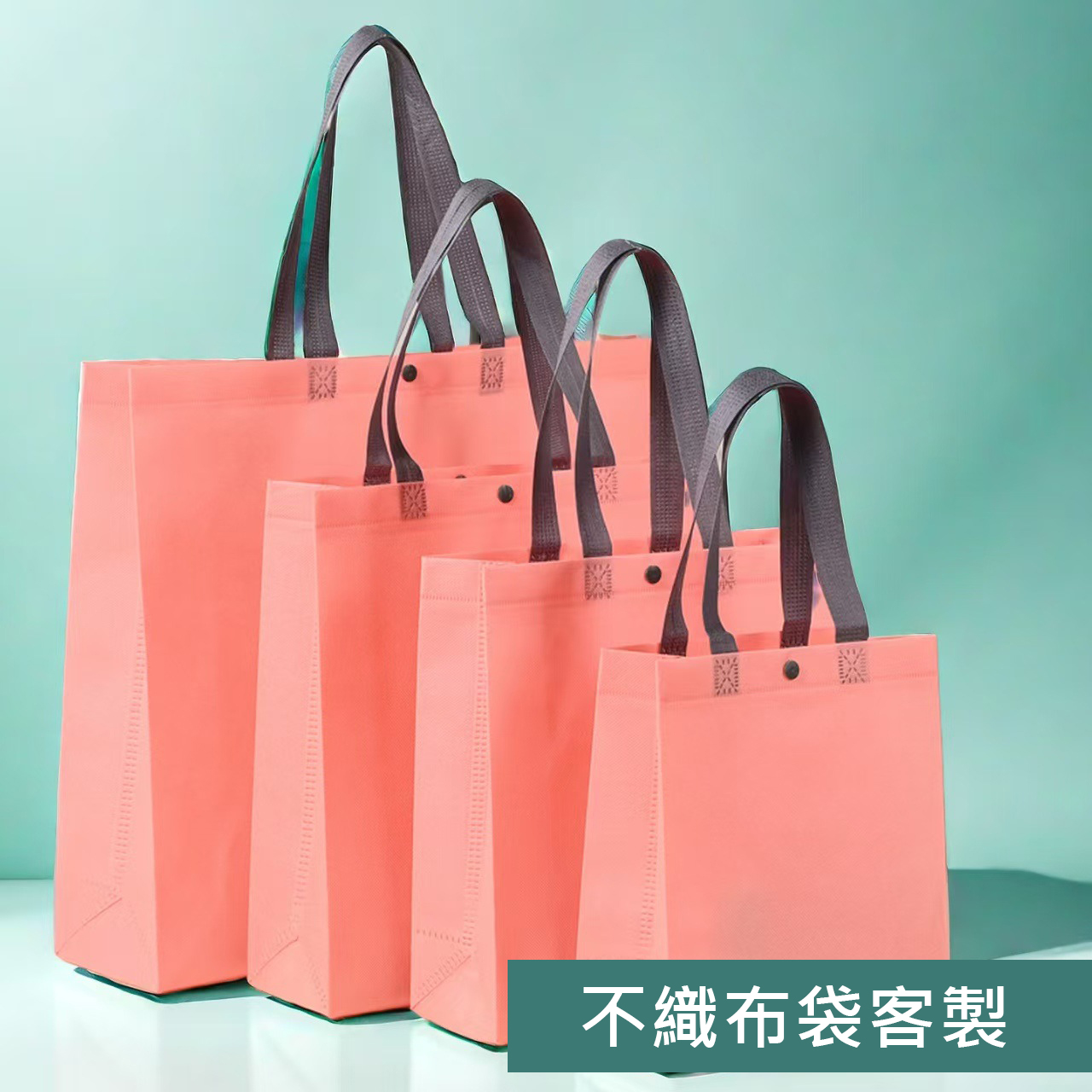 可印刷購物提袋客製款式 8